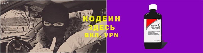 Кодеиновый сироп Lean Purple Drank  как найти закладки  блэк спрут рабочий сайт  Наволоки 